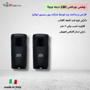 چشم چرخشی 180 درجه ورونا